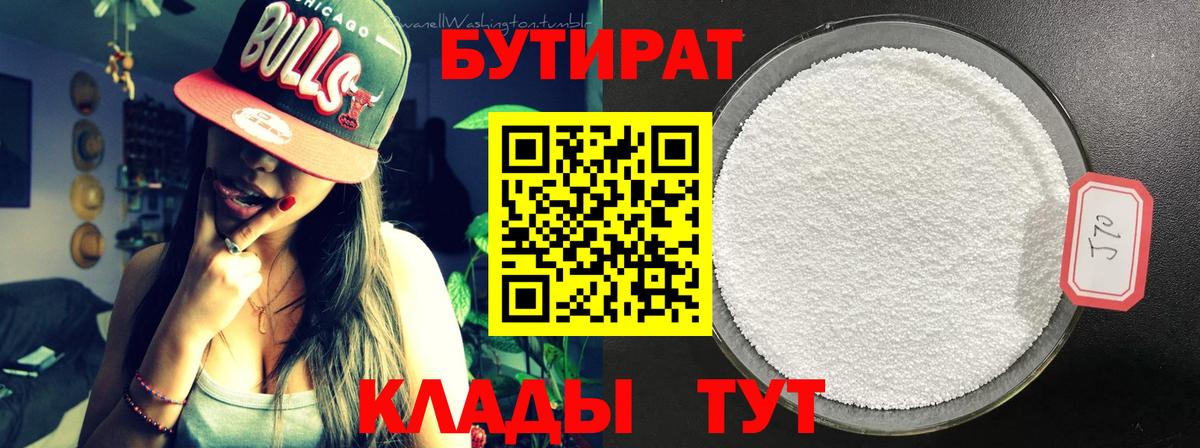 Бутират BDO Гай