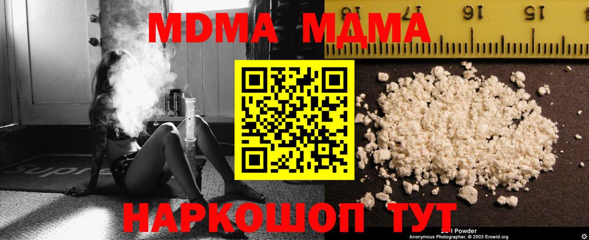 МДМА crystal  Вход с VPN  Гай 