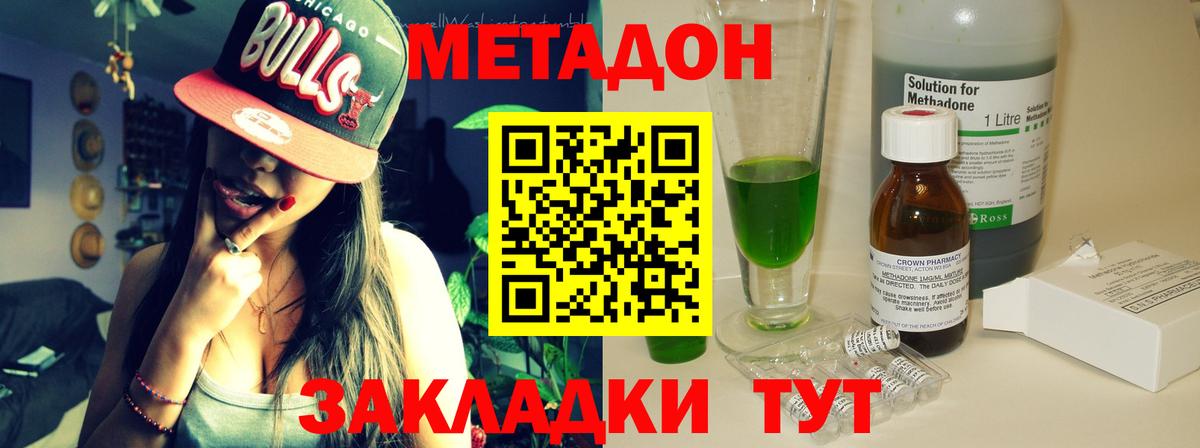 Метадон methadone  Вход с VPN  Гай 
